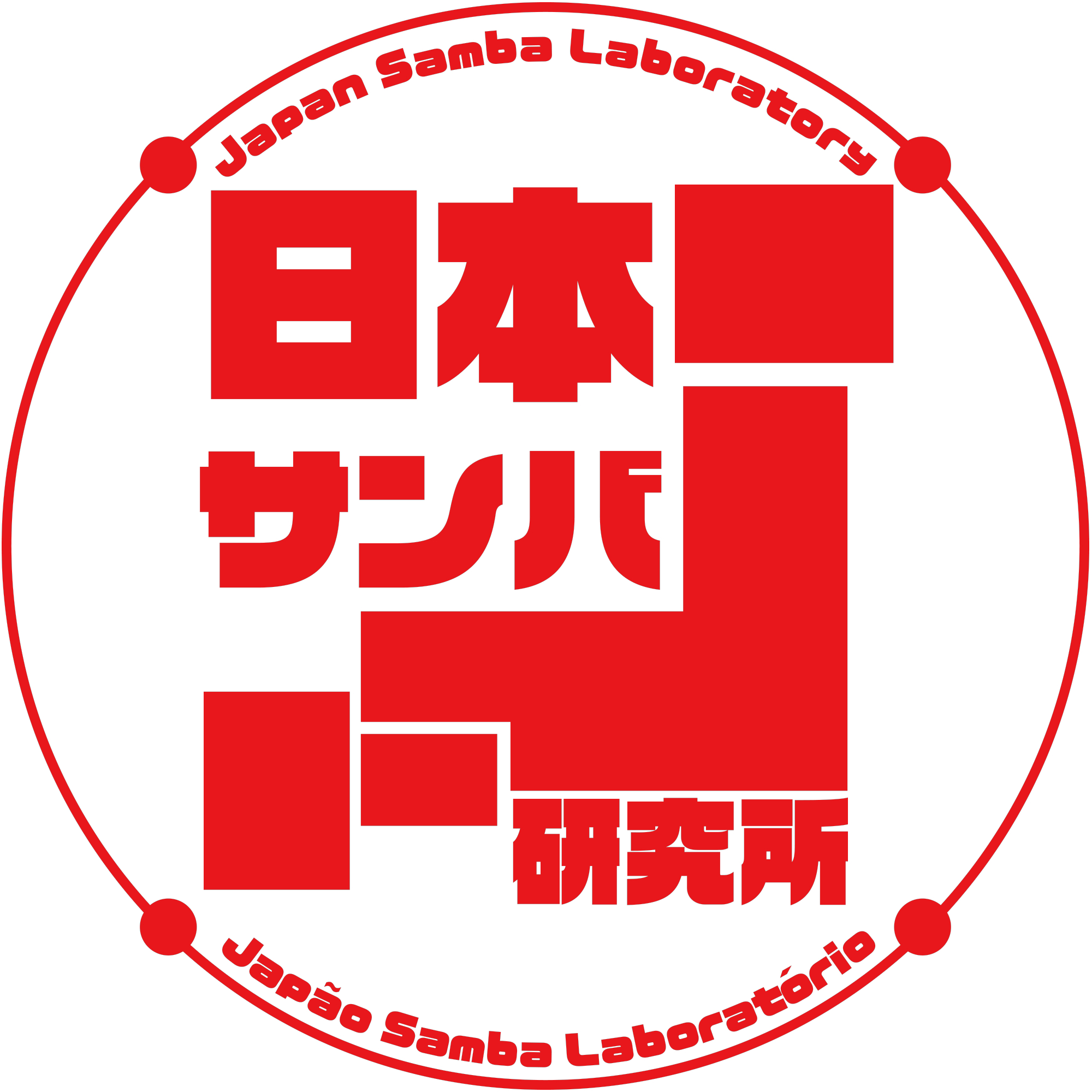 日本サンバ研究所